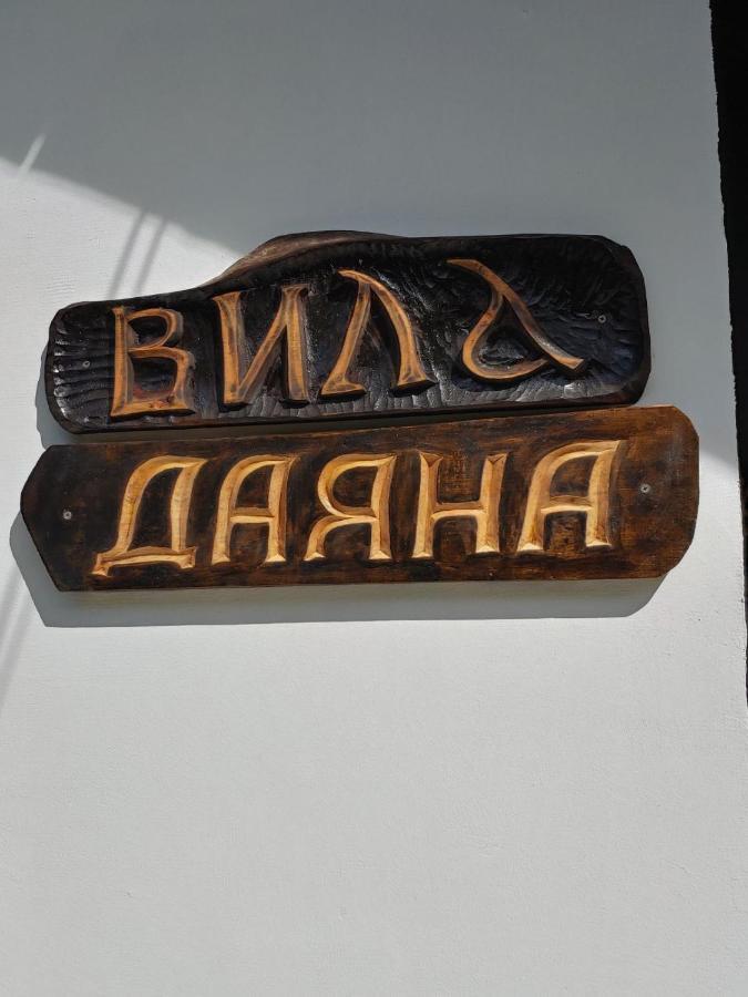 Вила Даяна Ribarica Exterior foto